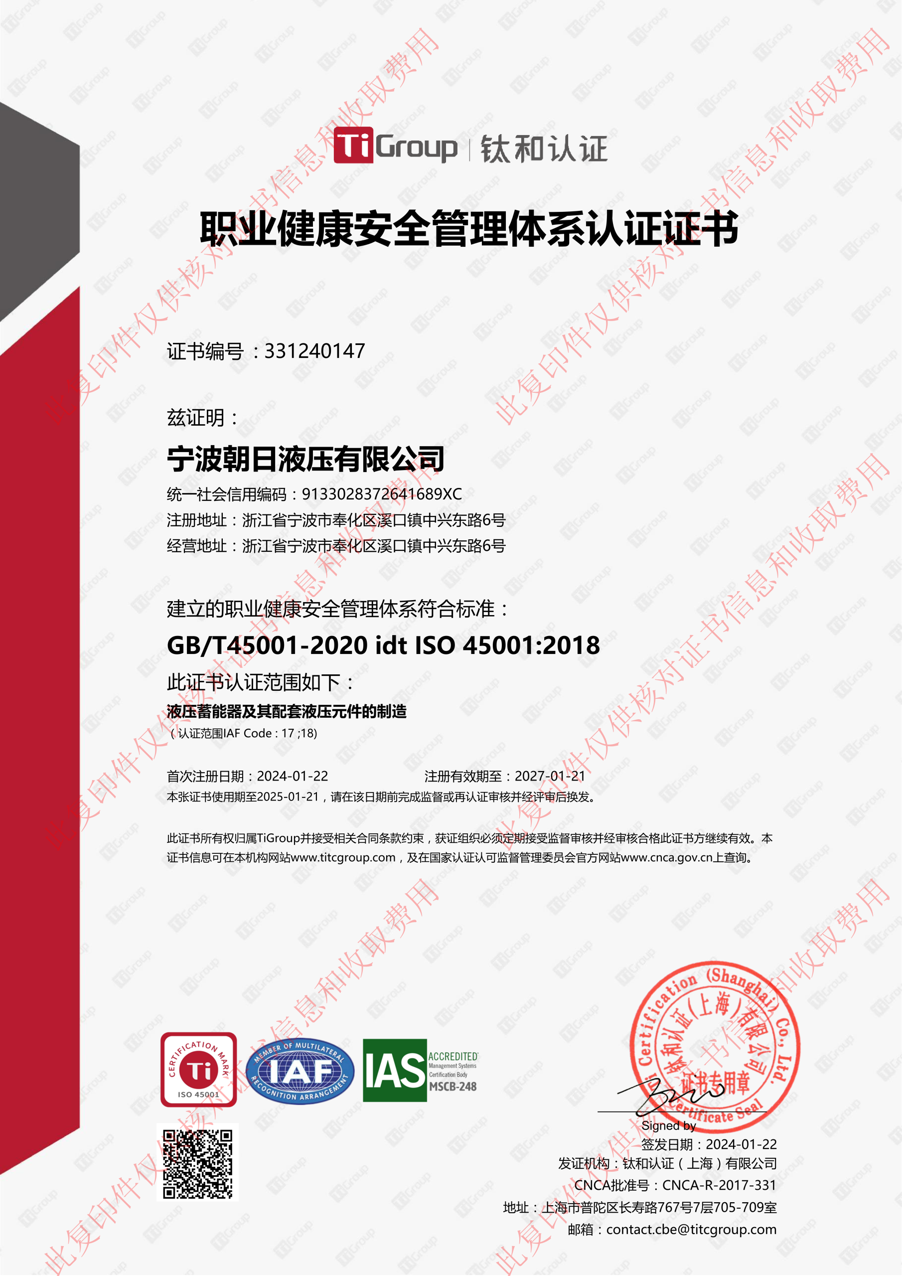 宁波朝日液压有限公司S证书中文 01 scaled